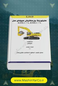 راهنمای سیستم مانیتورینگ و عیب‌یابی بیل هیوندای R450LC-7A و R500LC-7A